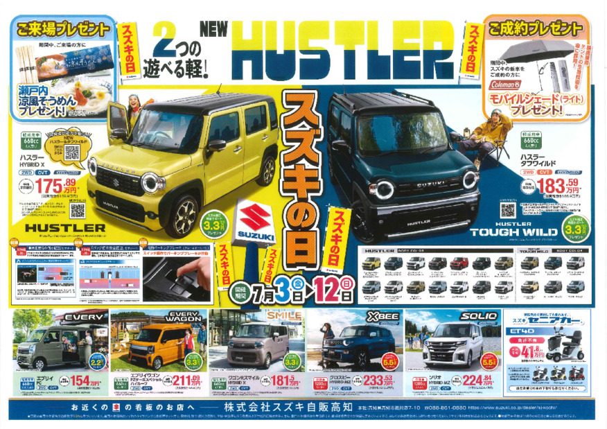 /dealer/sj-admin/sharefiles/0703omote_低サイズ_{806A4B14-54CC-5E5B-9DDC-02D788C5337D}.pdf